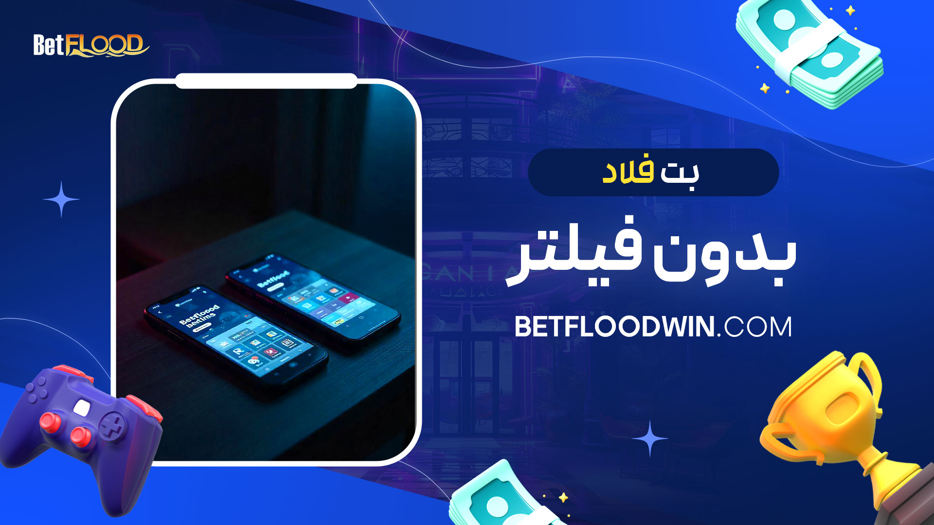 بت-فلاد-بدون-فیلتر